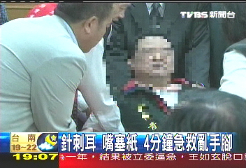 針刺耳、嘴塞紙 4分鐘急救亂手腳