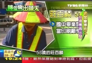 【轉個彎出頭天】老闆變掃地工 拾掃帚再出發