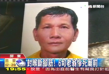封喉斷腳筋！　6旬老翁慘死廟前