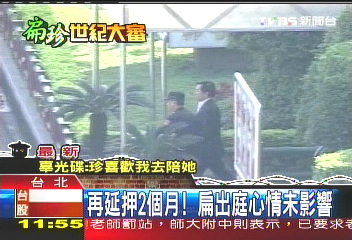 再延押2個月! 扁出庭心情未影響