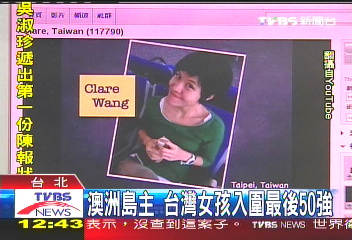 角逐大堡礁島主　台灣女孩進50強