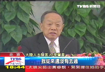 外長退轉戰人大 李肇星重出江湖