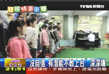 【發現特色小學】校長不識五線譜 靠耐心教出自信