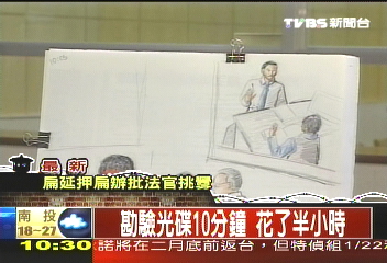 〈快訊〉扁三度出庭 準備程序庭紀要(上)