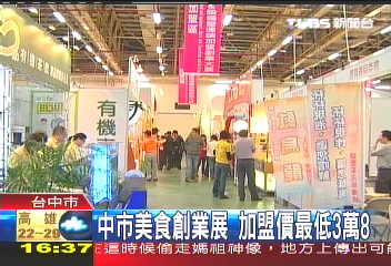 中市美食創業展 加盟價最低3萬8