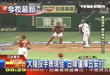 WBC/日本4比0險勝大陸 嚇出一身冷汗