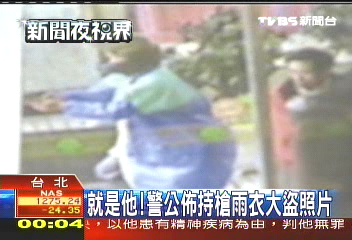 就是他! 警公佈持槍雨衣大盜照片