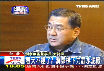 〈獨家〉20.5億賭回春 尹衍樑買水泥廠