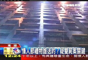 情人節禮物引殺機? 男子殺女友