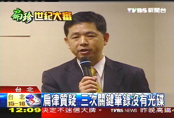 扁律質疑 三次關鍵筆錄沒有光碟