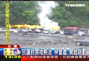 抗議封閉地熱池 林管處:開啟就罰