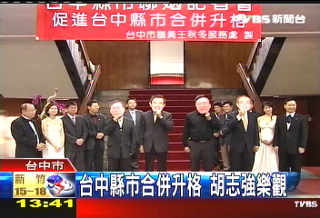 縣市議員婚禮聯姻? 力促合併升格