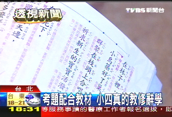考題配合教材　小四真的教修辭學