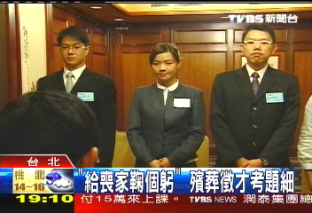 「給喪家鞠個躬」 殯葬徵才考題細