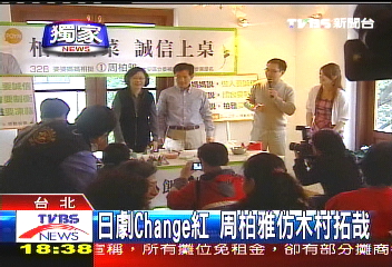 大安補選／〈獨家〉日劇Change紅　周柏雅仿木村拓哉