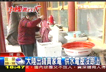 TVBS帶您看 陸家電下鄉買而不用
