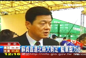 蘇貞昌選北縣大勢定　藍軍壓力大