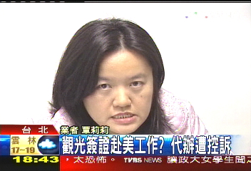 觀光簽證赴美工作？　代辦遭控訴