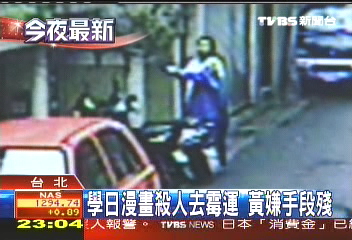 學日漫畫殺人去霉運　黃嫌手段殘
