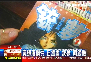 黃嫌落網供　日漫畫「銃夢」萌殺機