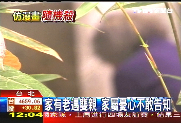 凶案死者老邁雙親　家屬不敢告知