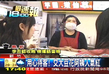 用心待客! 交大豆花阿姨人氣紅