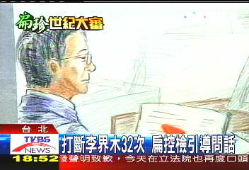打斷李界木32次 扁控檢引導問話