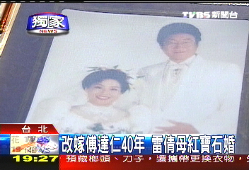 〈獨家〉改嫁傅達仁40年 雷倩母慶紅寶石