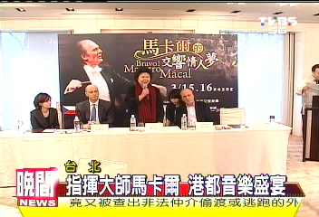 指揮大師馬卡爾 港都音樂盛宴