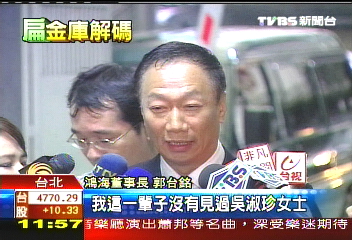 否認捐款 傳郭台銘贈珍百萬裸鑽