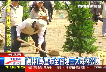 護林！　馬宣布全台建三大森林公園