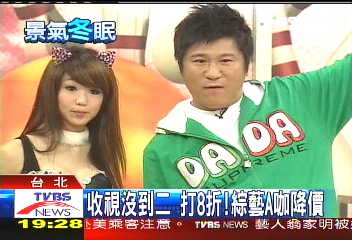 收視沒到2　打8折！綜藝A咖降價