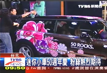迷你小車50週年慶 Fans熱烈期待