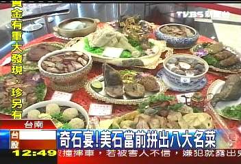 奇石宴！　美石當前拼出八大名菜