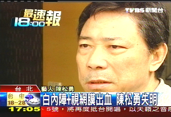 「右眼瞎左眼茫」　陳松勇笑抗病魔