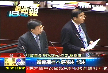 體育課不上體育? 劉揆下令徹查