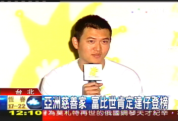 亞洲慈善家 富比士肯定建仔登榜