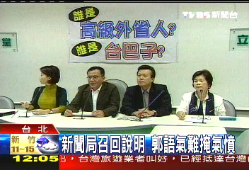 「我不是范蘭欽」 郭冠英越洋自清