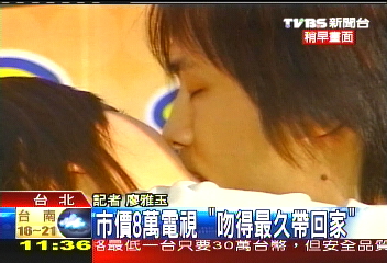 「吻得最久送電視」 情侶檔拚了!