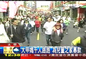 媽祖遶境／大甲媽千人路跑　為兒童之家募款