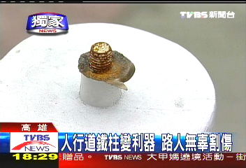 〈獨家〉人行道鐵柱變利器 路人無辜割傷