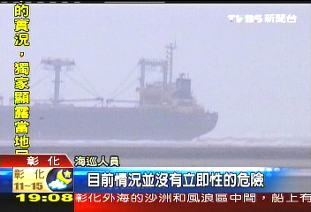 下錨貨輪漂流出港　24人受困外海