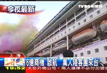 6億商機「啟航」 萬人陸客團來台