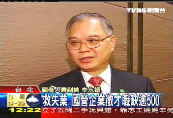 救失業 國營企業徵才職缺逾500