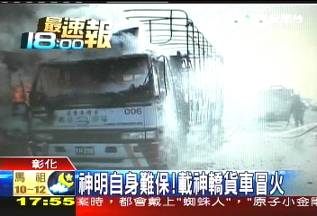 神明自身難保！　載神轎貨車冒火
