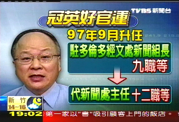 郭冠英官運亨? 傳馮寄台引薦派外