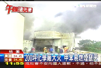 200坪化學廠大火　甲苯易燃煙竄天