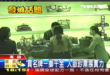 搬救兵當人頭 十多人助陣買包