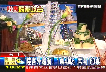 陸客外燴餐！1桌4萬5　席開160桌