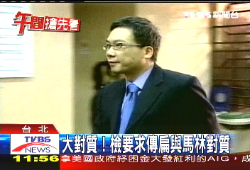 國務費案 檢要求傳扁與馬林對質